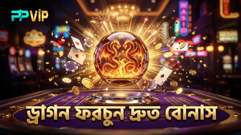 ড্রাগন ফরচুন গেমে দ্রুত ড্রাগন বল সংগ্রহের সুবিধা